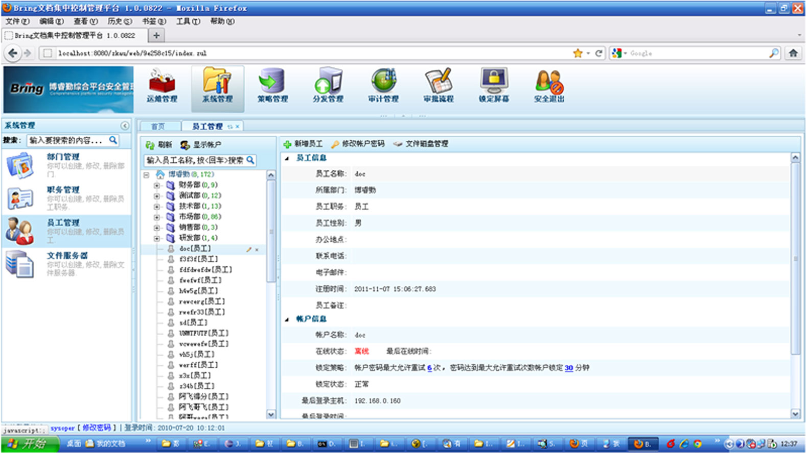 原来的系统截图