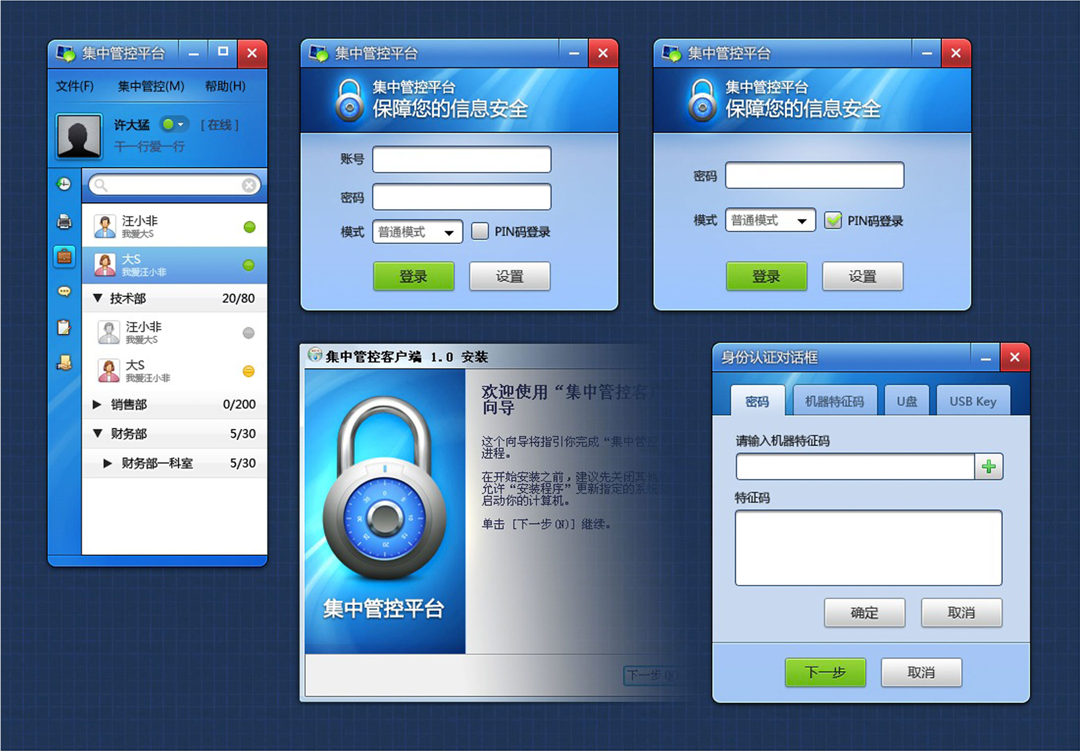 博睿勤综合平台安全管理系统界面设计-启动页