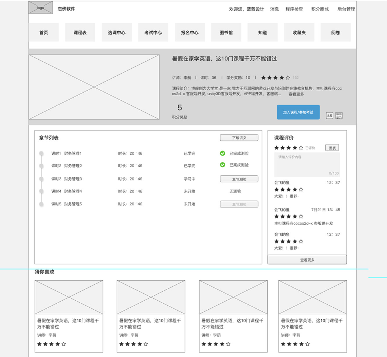 课程详情展示