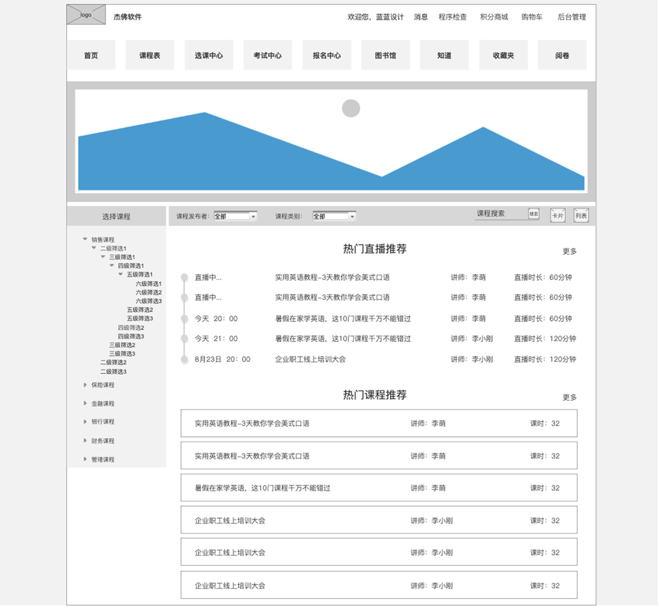 选课中心展示