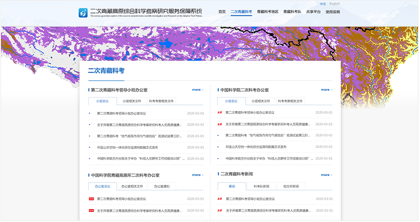 青藏科考系统UI界面设计