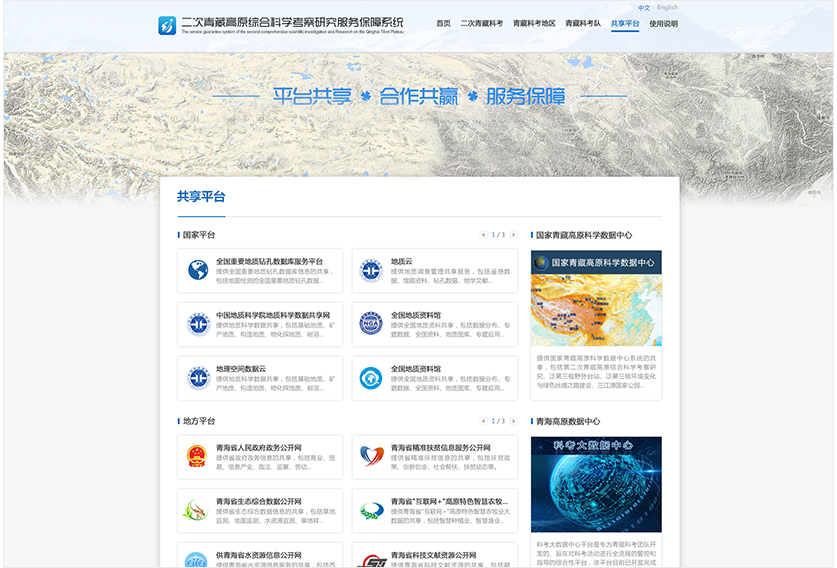 青藏科考系统UI界面设计