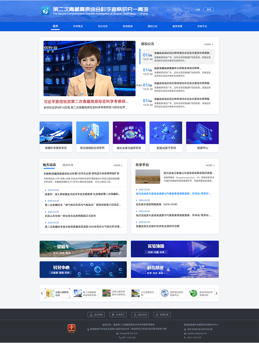 青藏科考系统UI界面设计