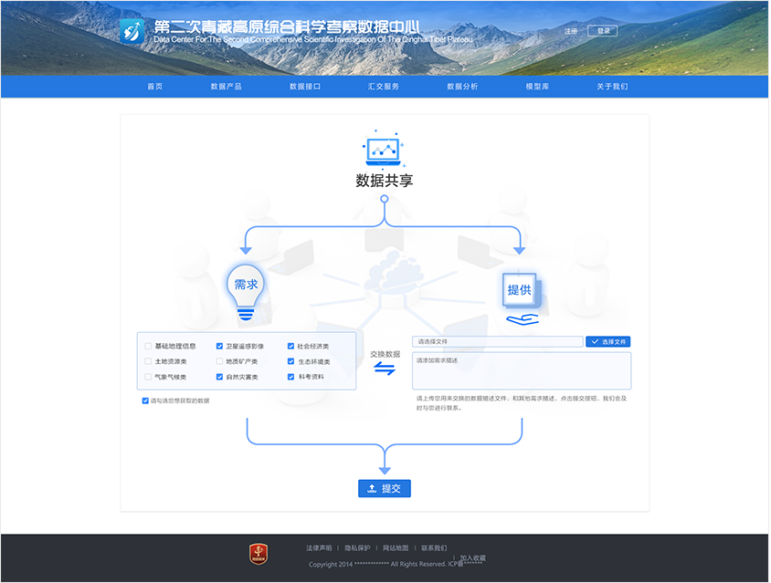 青藏科考系统UI界面设计