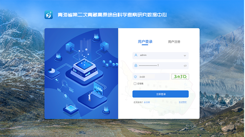 青藏科考系统UI界面设计