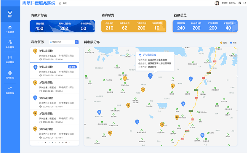 青藏科考系统UI界面设计