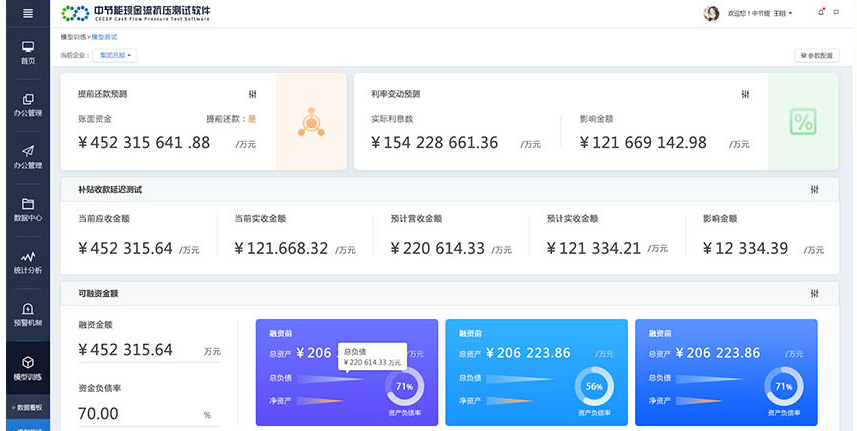 中节能现金流抗压测试软件交互及界面设计-蓝蓝设计