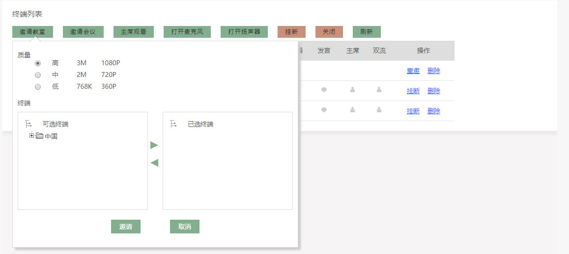 南京超然易教云平台设计