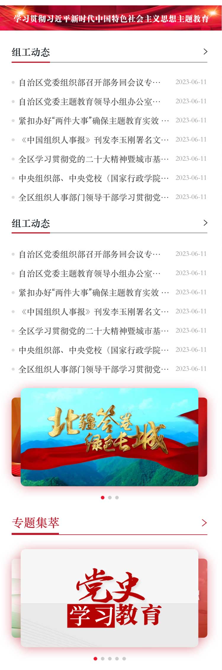 北疆先锋网APP首页第二屏