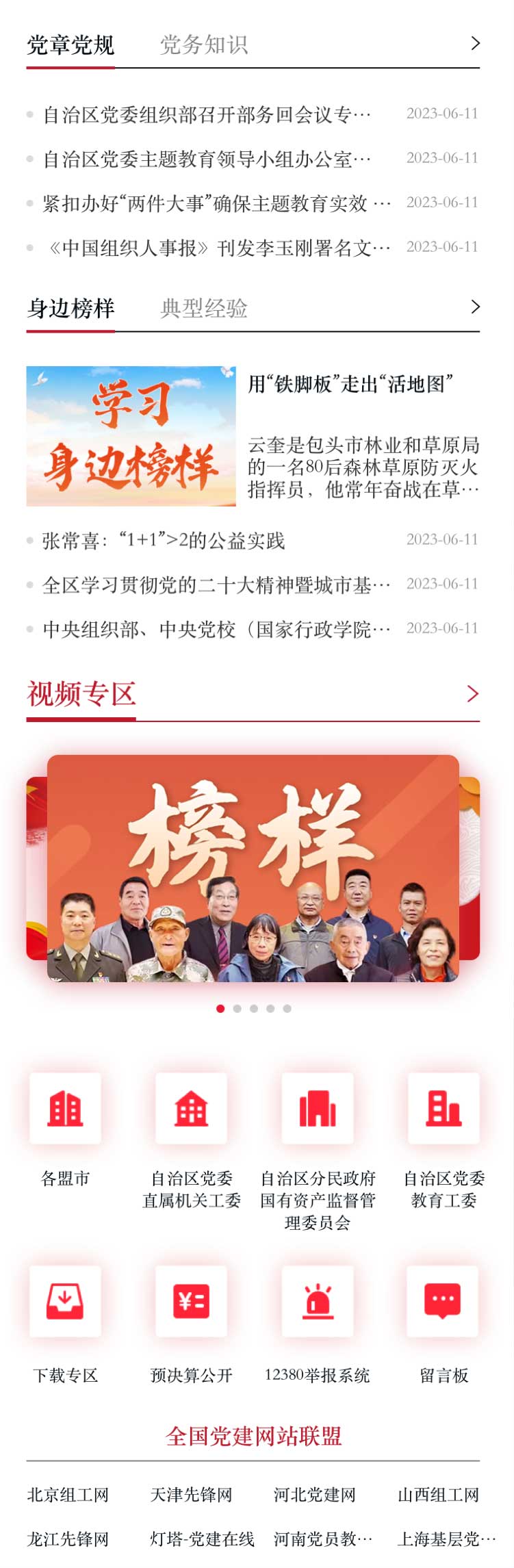 北疆先锋网APP首页第三屏