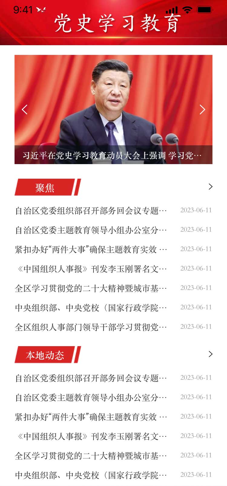 北疆先锋网APP党史学习教育