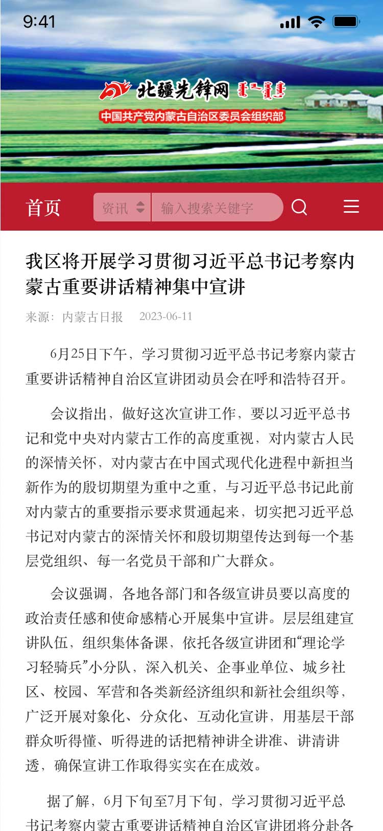 北疆先锋网APP咨询